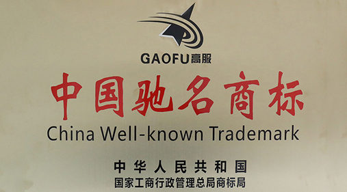 喜讯，樱桃视频大全商标被评定为“中国驰名商标”